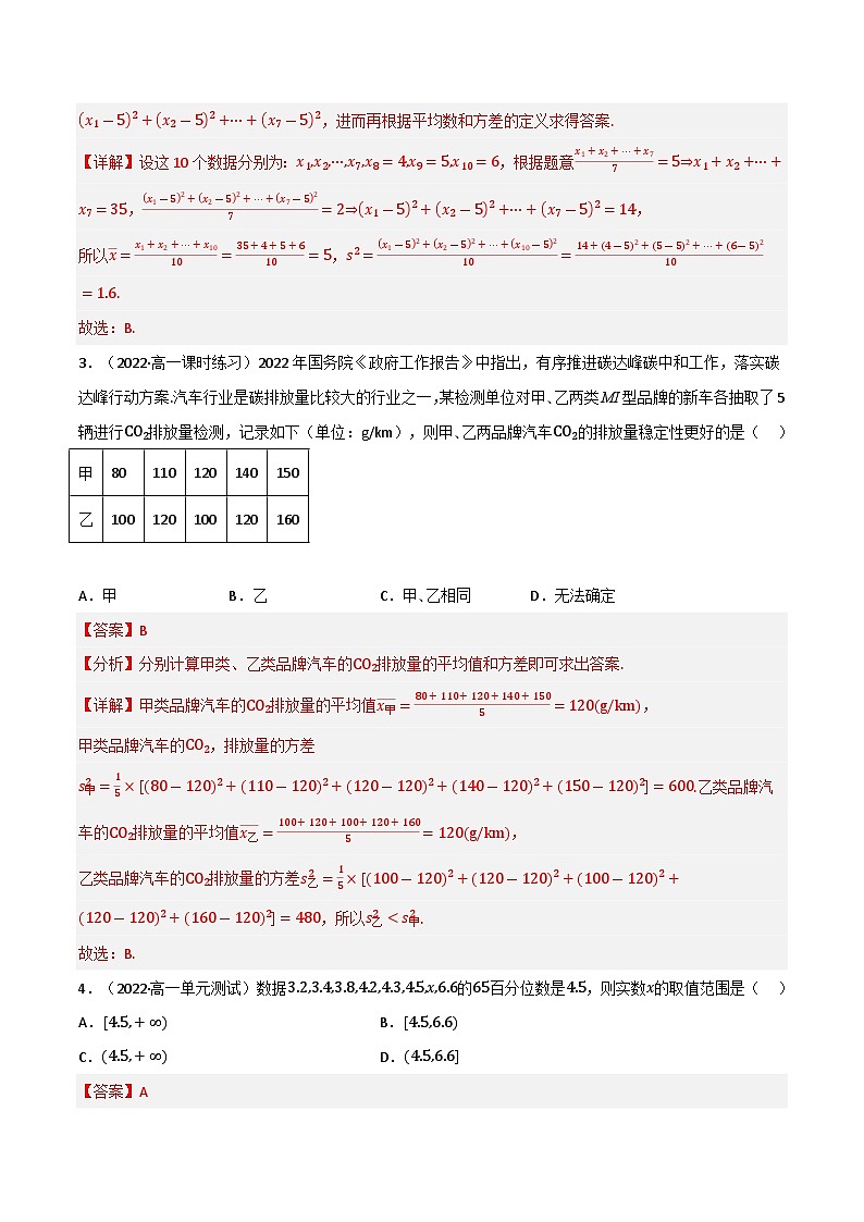专题6.4 统计(能力提升卷)(北师大版2019必修第一册)(解析版)第2页