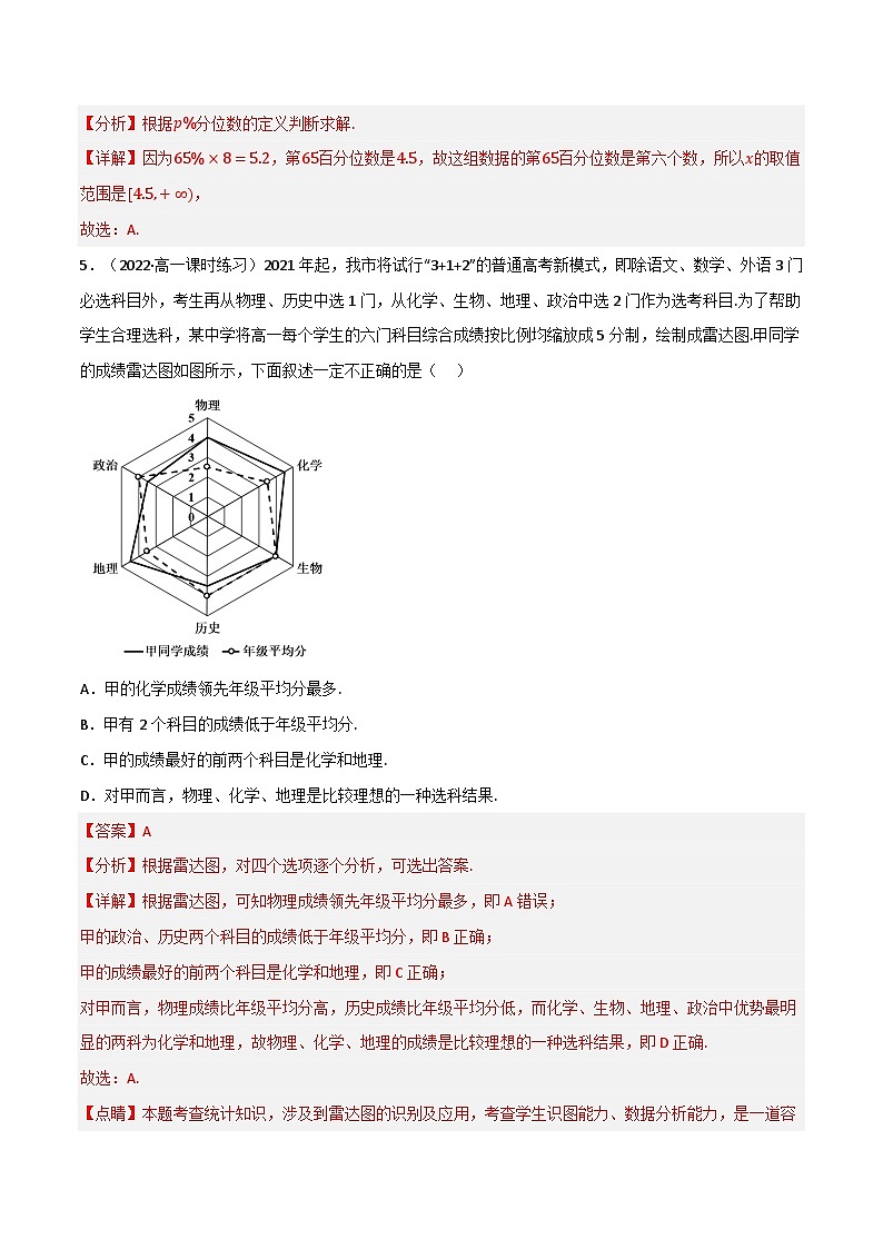 专题6.4 统计(能力提升卷)(北师大版2019必修第一册)(解析版)第3页