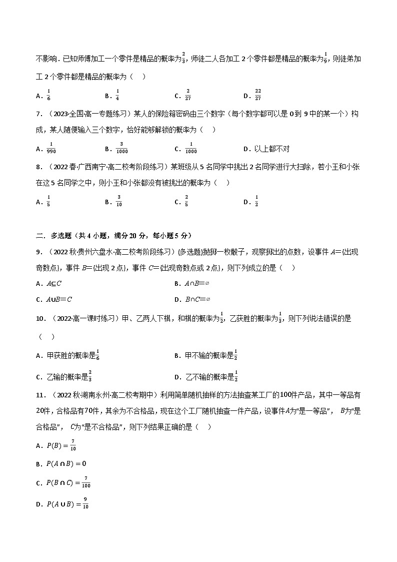 专题7.3 概率(基础巩固卷)-2023-2024学年高一数学常考考点训练(北师大版2019必修第一册)02