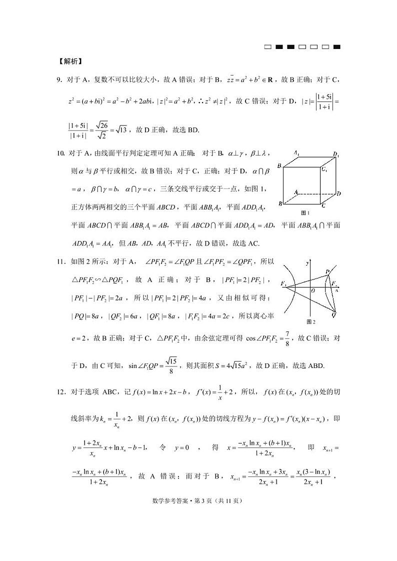 重庆市巴蜀名校2023届高三下学期适应性月考卷(九)数学-答案第3页