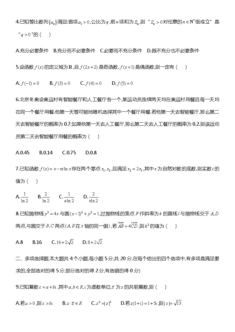 重庆市巴蜀名校2023届高三下学期适应性月考卷(九)数学word版第2页