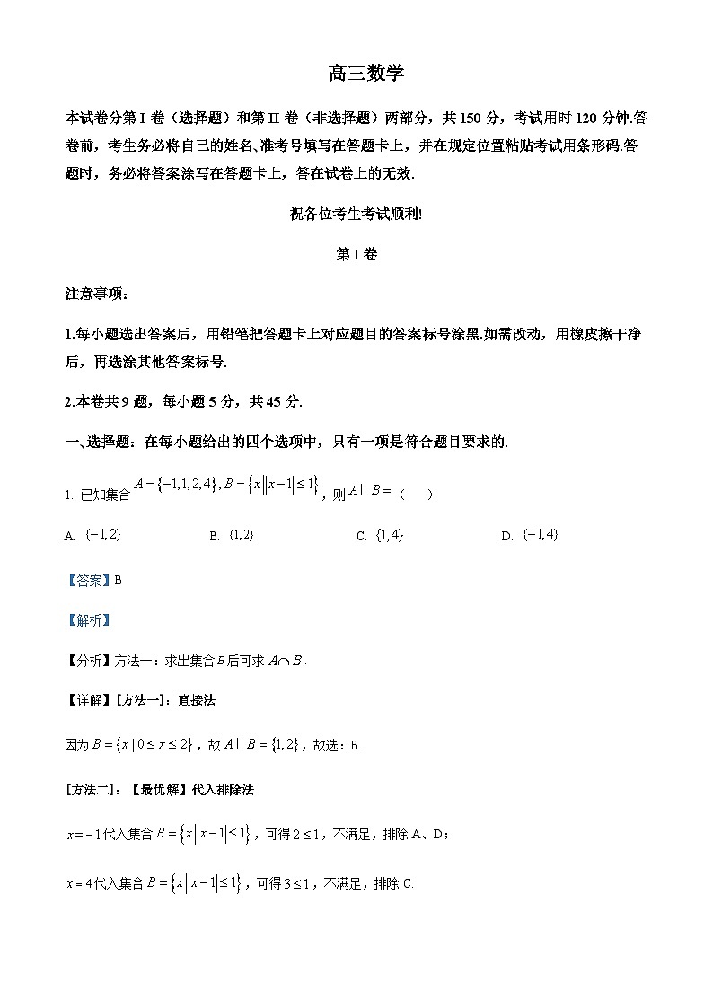 2022-2023学年天津市红桥区高三上学期期末数学试题含答案01