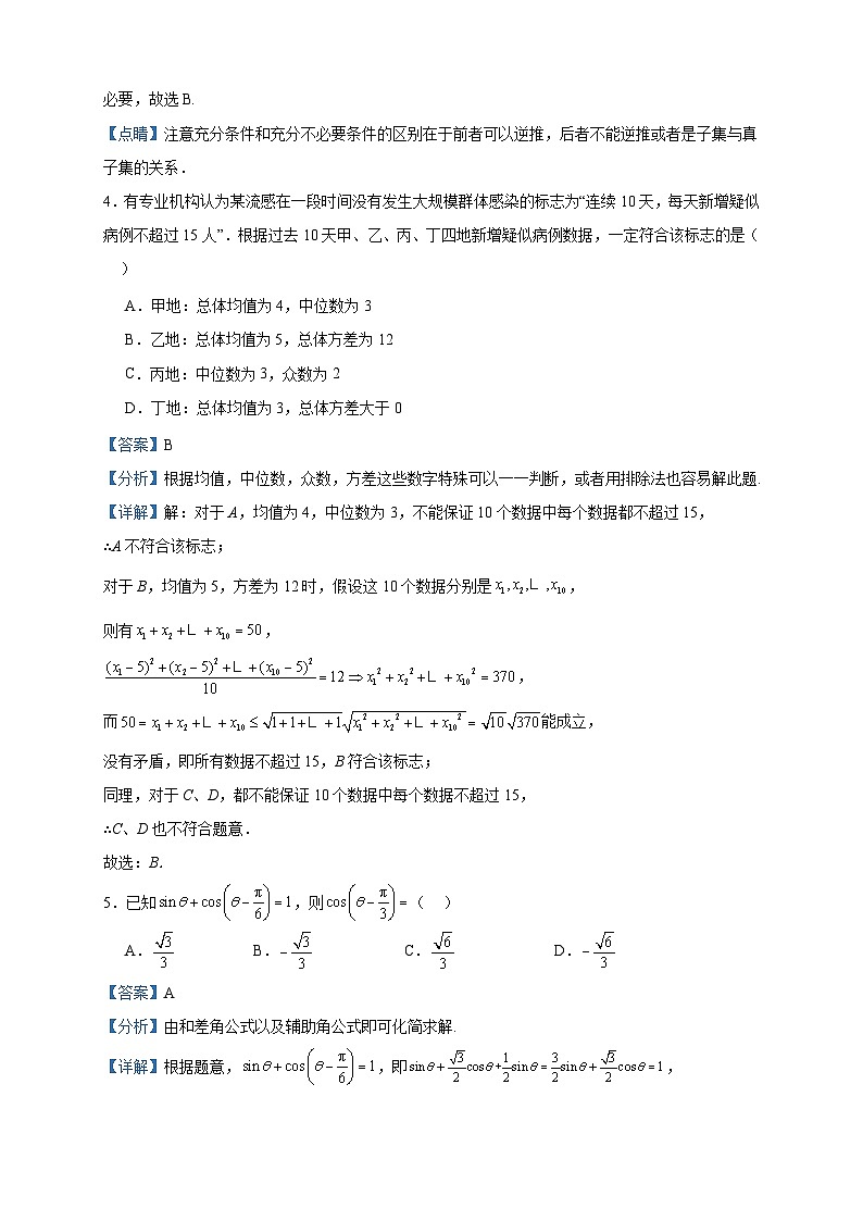 2023届福建省三明市高三上学期期末质量检测数学试题含答案第2页
