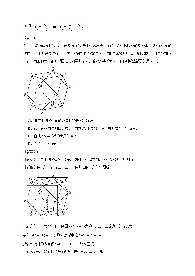 2023届福建省三明市高三上学期期末质量检测数学试题含答案第3页