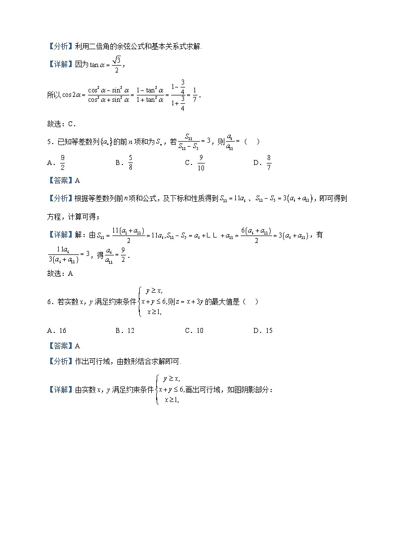 2023届甘肃省酒泉市高三上学期期末考试数学(理)试题含答案第2页
