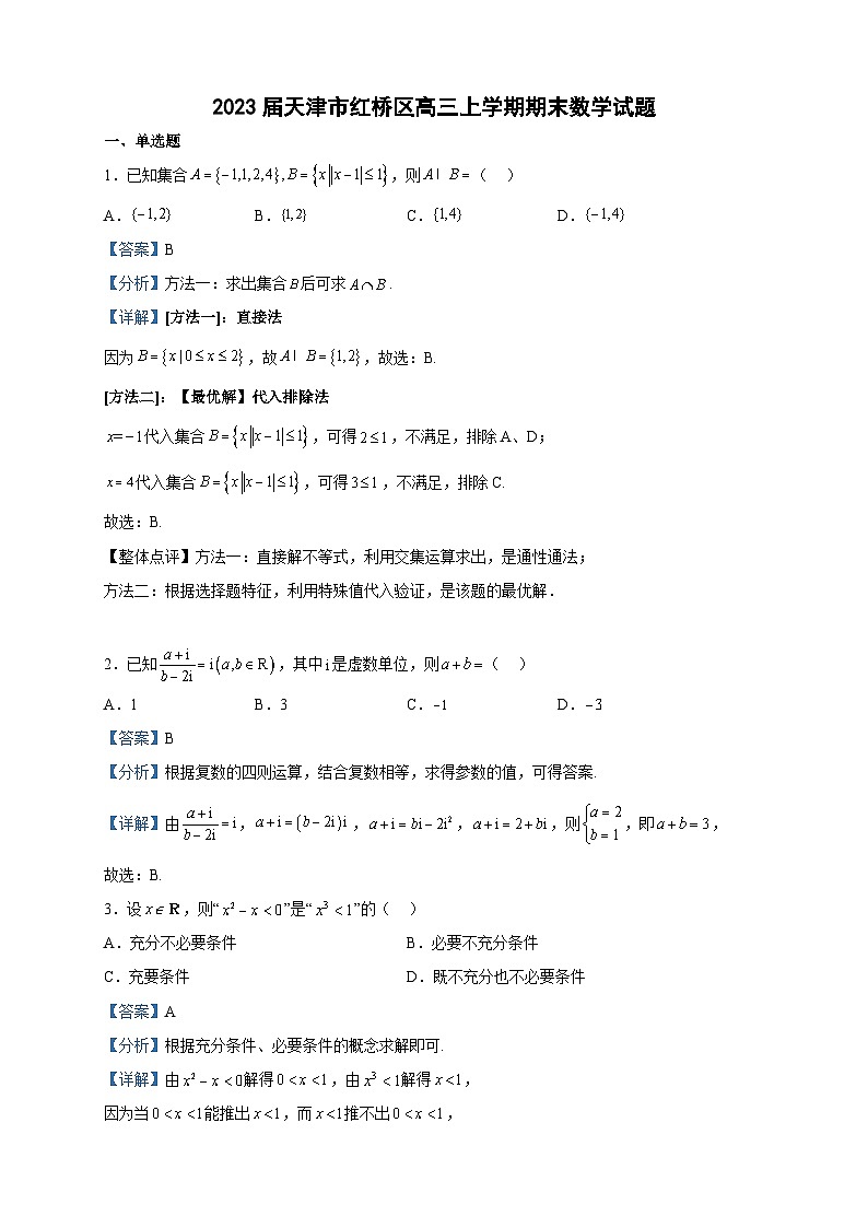 2023届天津市红桥区高三上学期期末数学试题含答案第1页