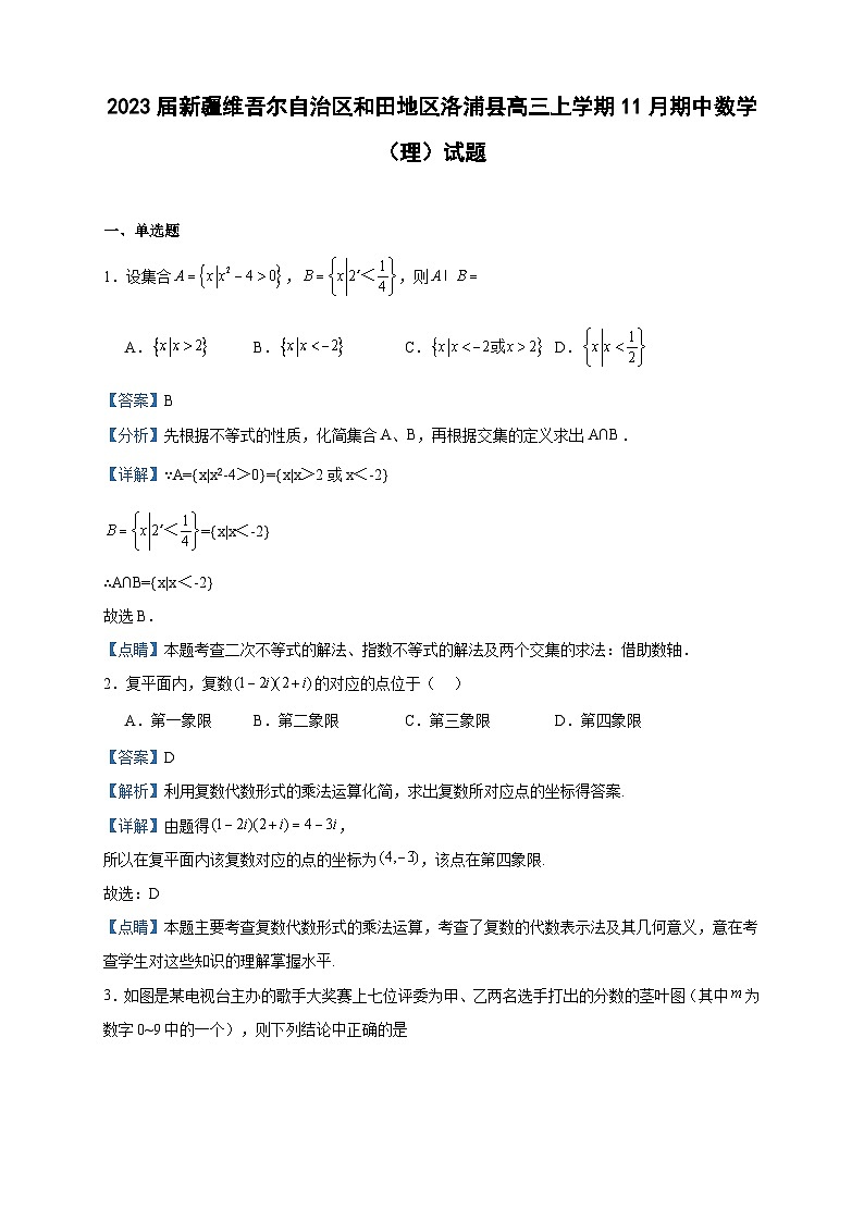 2023届新疆维吾尔自治区和田地区洛浦县高三上学期11月期中数学(理)试题含答案01
