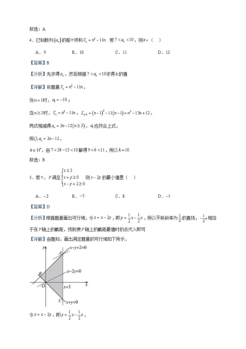 2023届河南省南阳市高三上学期期中数学(文)试题含答案第2页