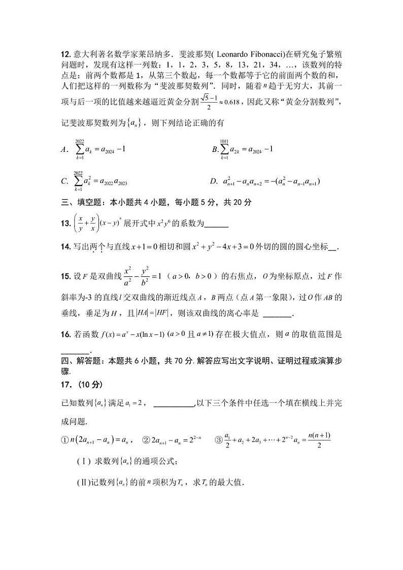 浙江省名校协作体2023-2024学年高三上学期开学适应性考试 数学第3页