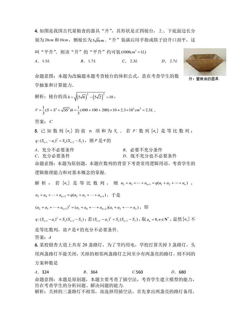 浙江省名校协作体2023-2024学年高三上学期开学适应性考试 数学答案和解析第2页