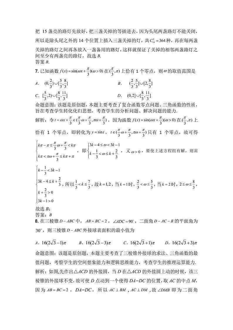 浙江省名校协作体2023-2024学年高三上学期开学适应性考试 数学答案和解析第3页