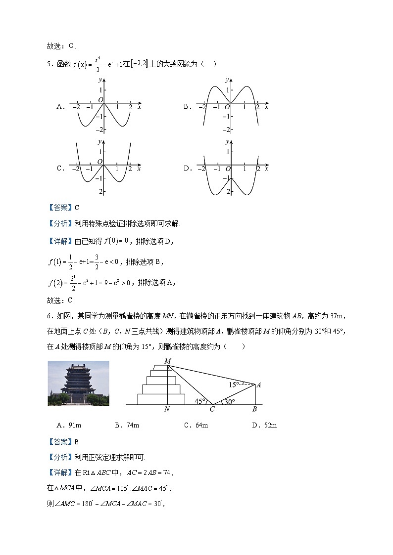 2024届湖南省岳阳市岳阳县第一中学高三上学期开学考试数学试题含答案第3页