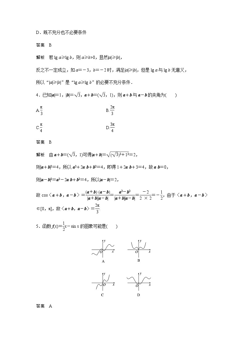 2024届全国新高三开学摸底试数学卷三(新高考专用)含答案第2页