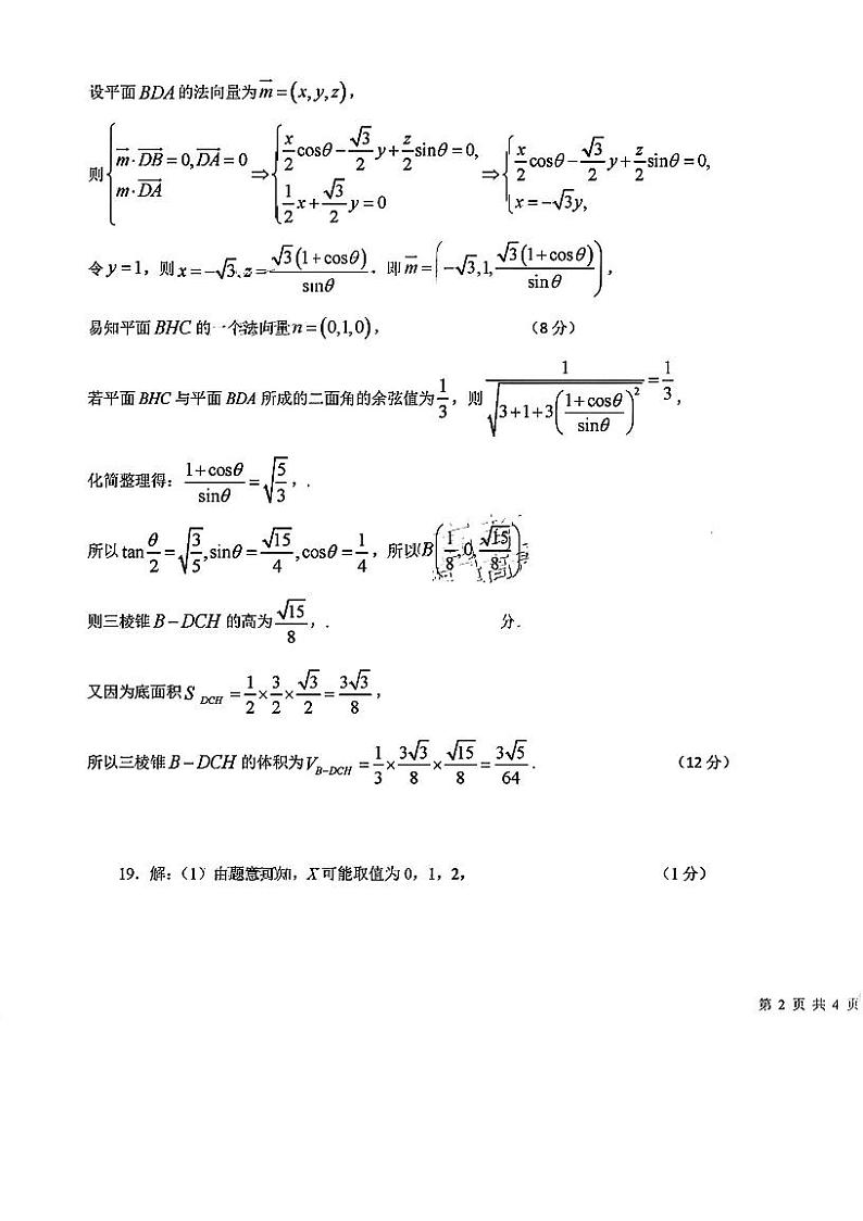 江西省上饶市六校2023届高三第二次联考 理数答案第3页
