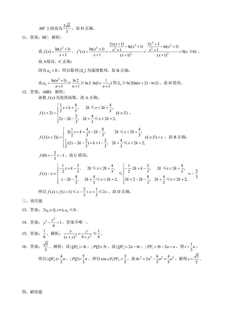 2023届浙江省稽阳联谊学校高三下学期4月联考试题数学PDF版含答案02