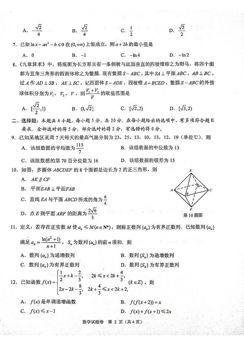 2023届浙江省稽阳联谊学校高三下学期4月联考试题数学PDF版含答案02