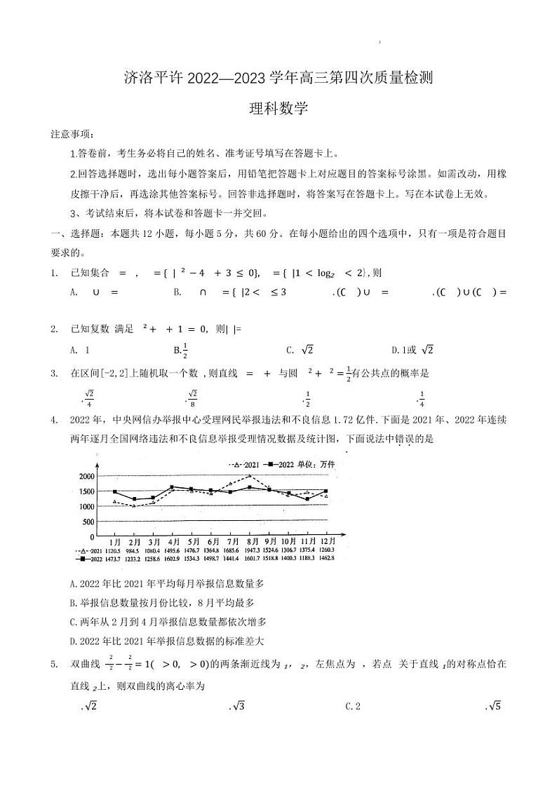 2022-2023学年河南省洛阳、平顶山、许昌、济源市高三下学期第四次联考数学(理)试题PDF版含答案01
