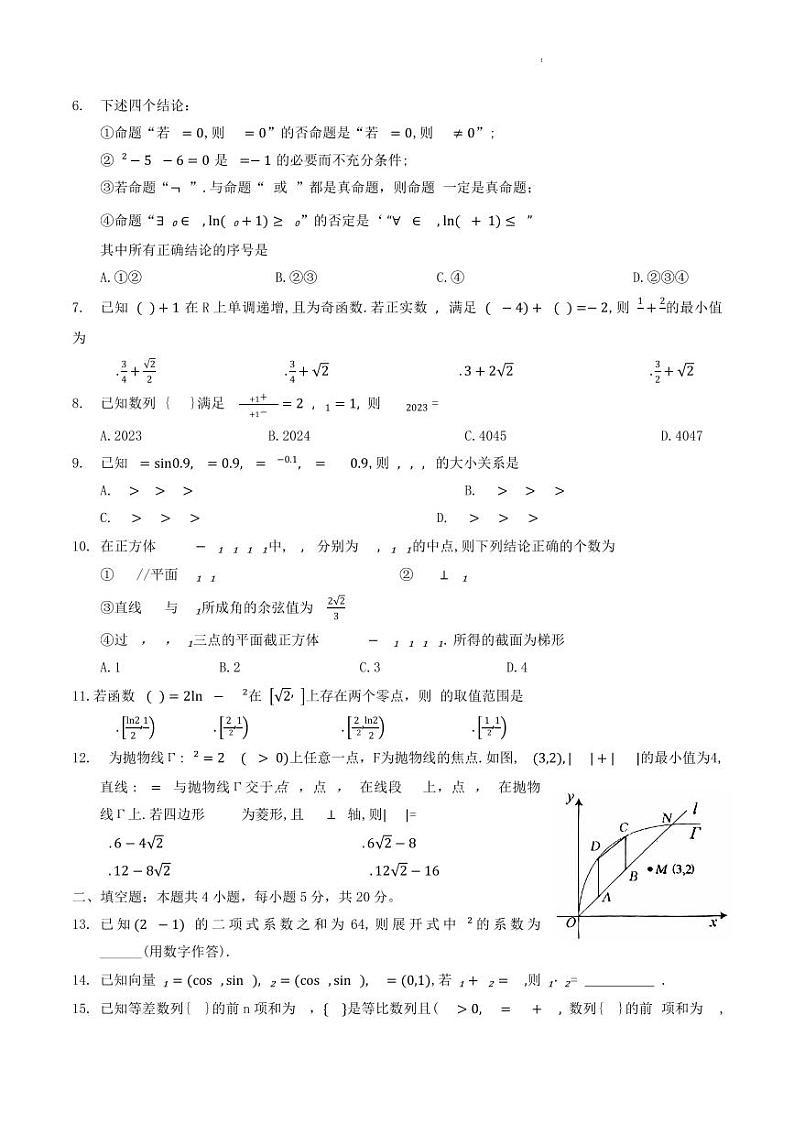 2022-2023学年河南省洛阳、平顶山、许昌、济源市高三下学期第四次联考数学(理)试题PDF版含答案02
