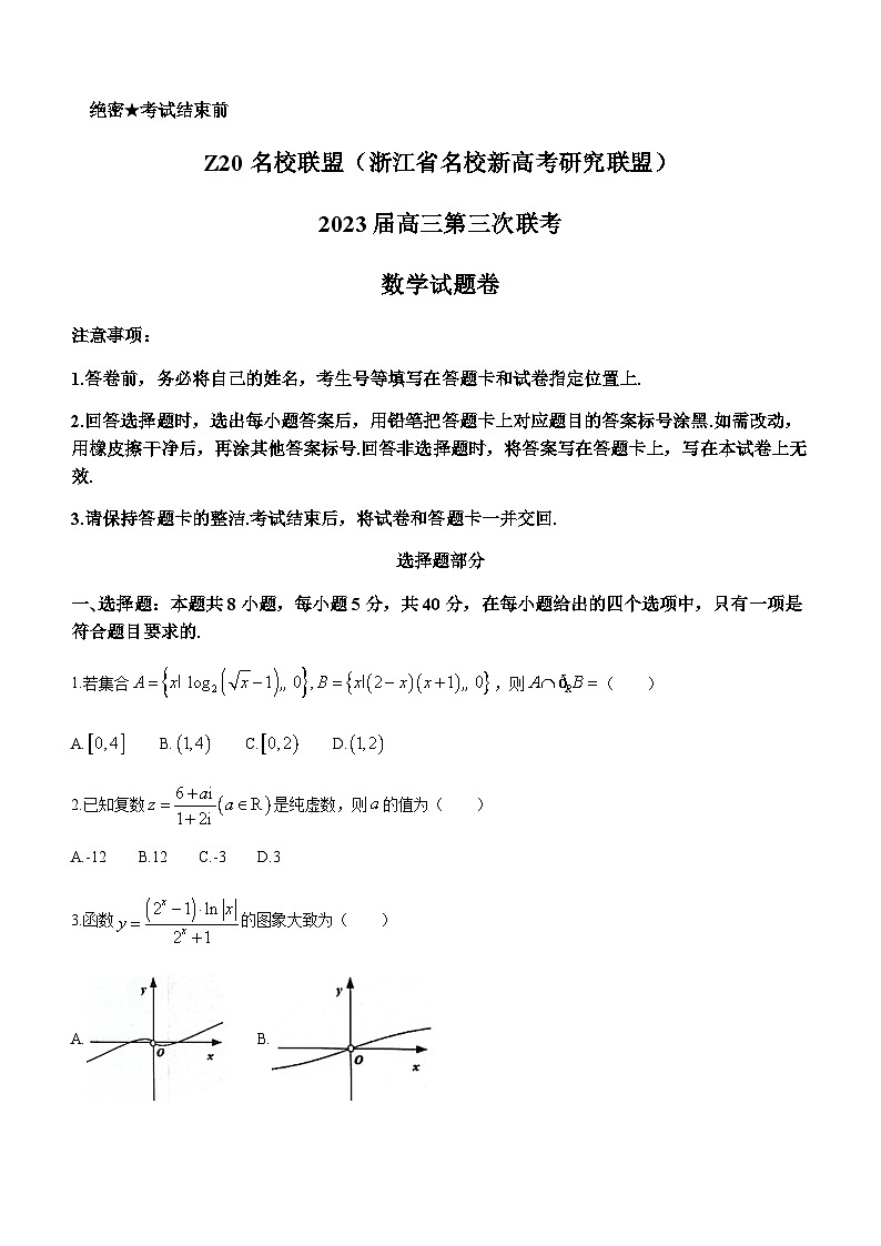 2023届浙江省慈溪中学名校新高考研究联盟Z20联盟高三下学期第三次联考数学试题含答案第1页