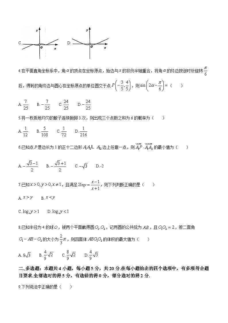 2023届浙江省慈溪中学名校新高考研究联盟Z20联盟高三下学期第三次联考数学试题含答案第2页