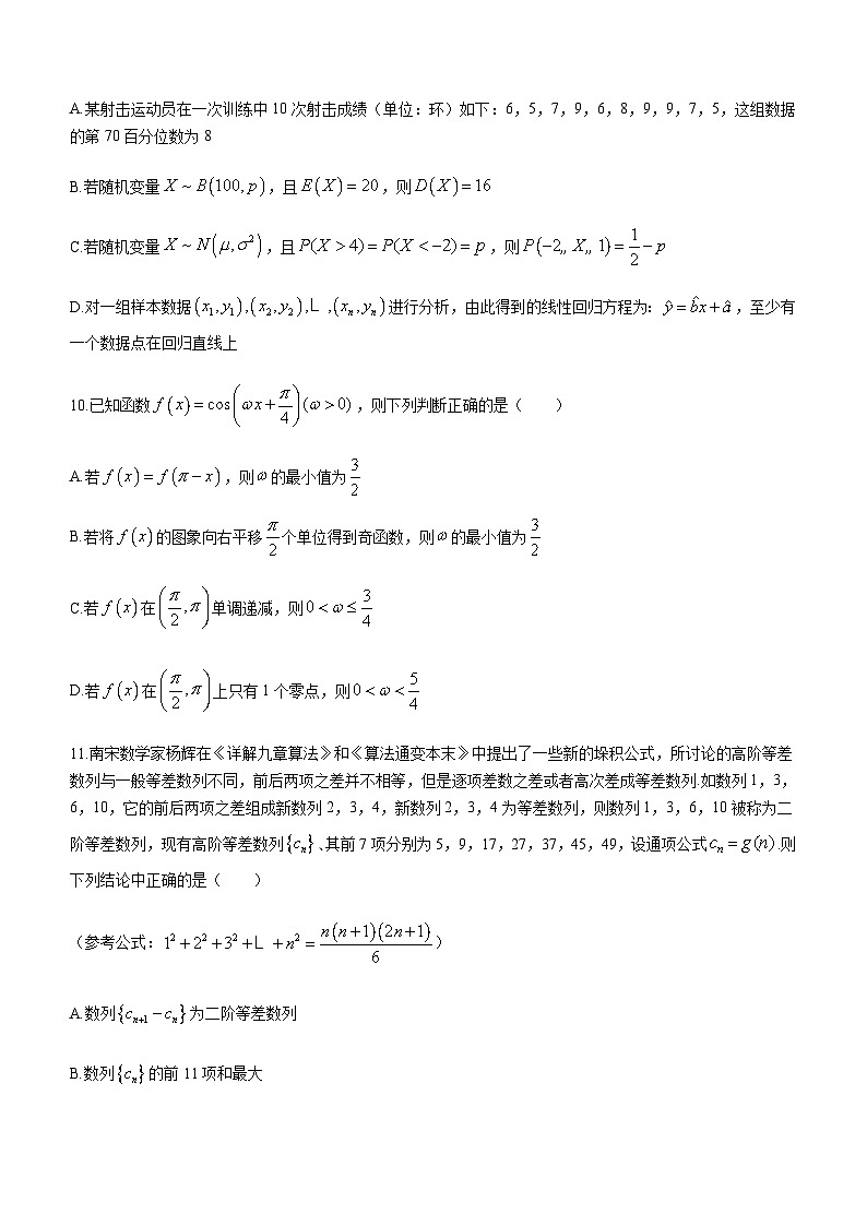 2023届浙江省慈溪中学名校新高考研究联盟Z20联盟高三下学期第三次联考数学试题含答案第3页
