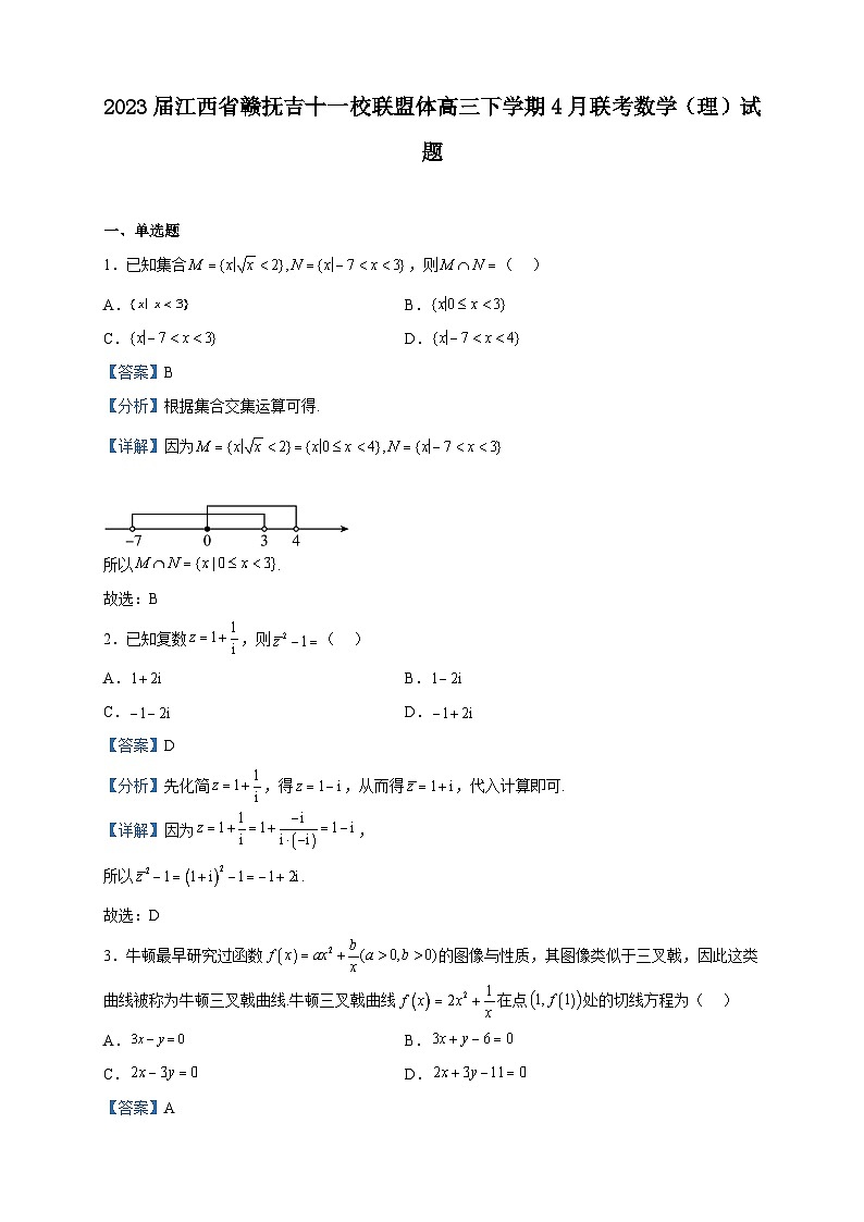 2023届江西省赣抚吉十一校联盟体高三下学期4月联考数学(理)试题含答案第1页