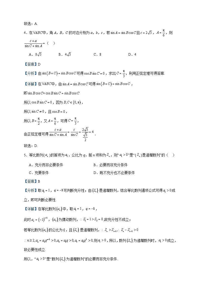 2024届湖北省黄冈市浠水县第一中学高三上学期7月质量检测数学试题含答案第2页