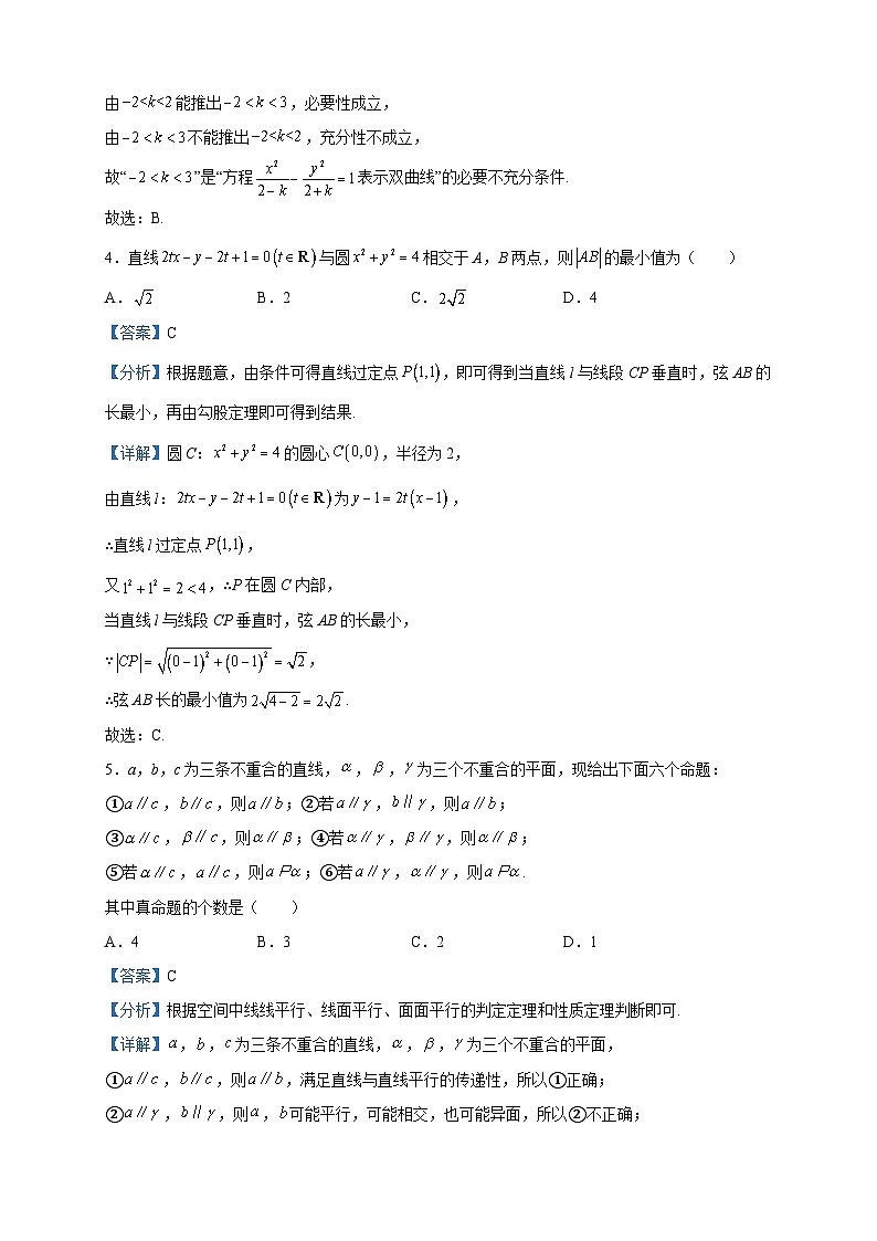 2023屆湖南省岳陽市岳陽縣第一中學(xué)高三下學(xué)期入學(xué)考試數(shù)學(xué)試題含答案第2頁