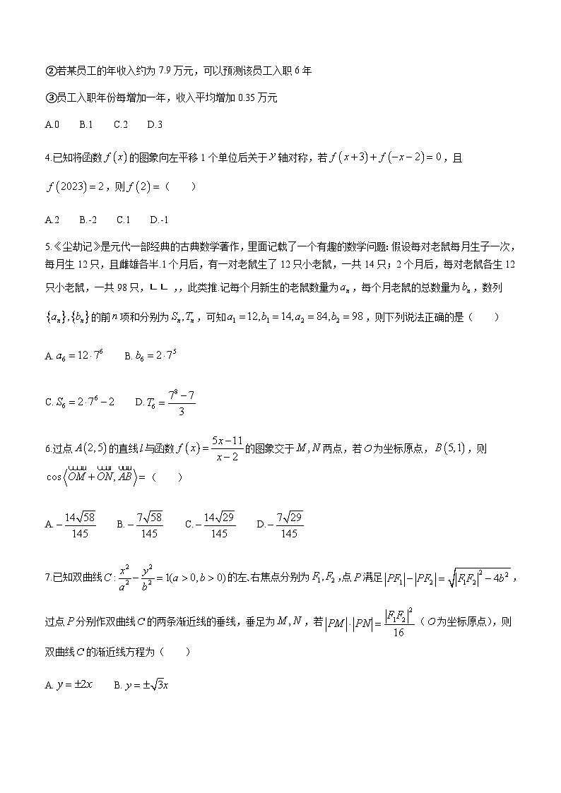 2023届湖北省华师大一附中高三下学期4月教学质量测评文科数学试题(word版)第2页