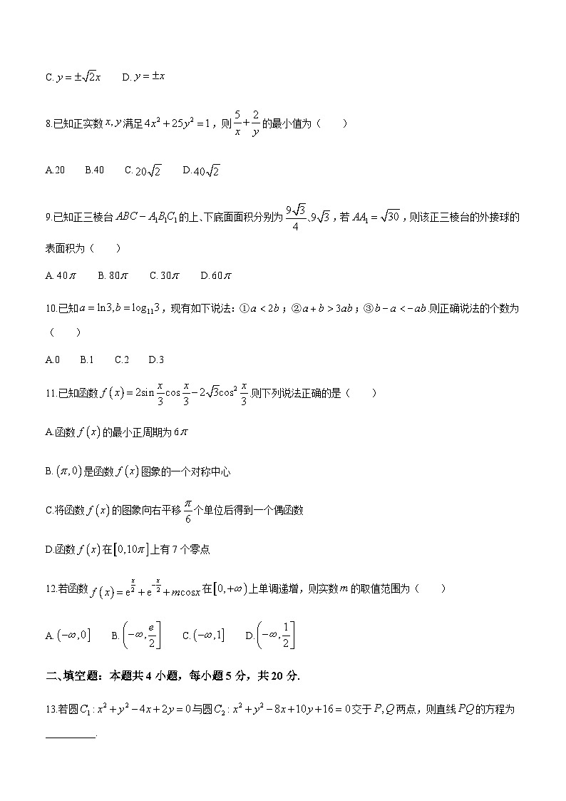2023届湖北省华师大一附中高三下学期4月教学质量测评文科数学试题(word版)第3页