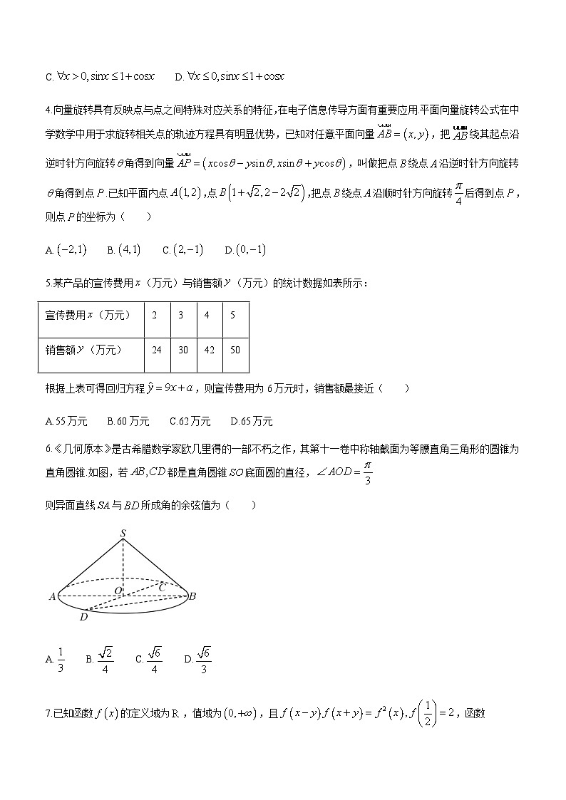 2023届辽宁省大连市高三下学期5月适应性测试数学试题含答案02