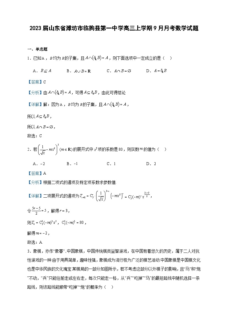 2023届山东省潍坊市临朐县第一中学高三上学期9月月考数学试题含解析01