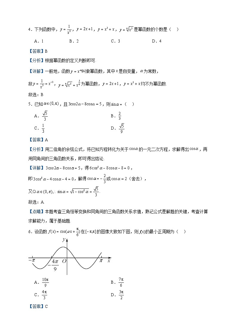 2023届陕西省西安市西北工业大学附属中学高三上学期9月月考数学(文)试题含解析第2页