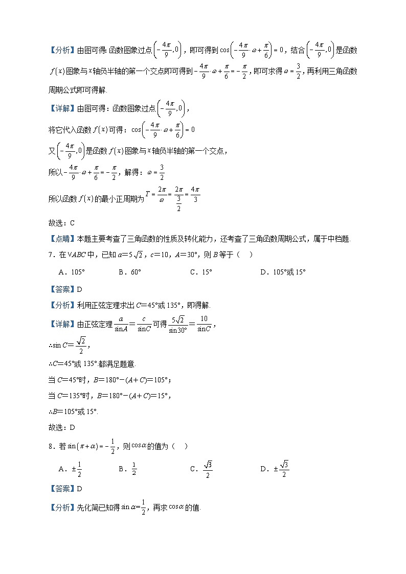 2023届陕西省西安市西北工业大学附属中学高三上学期9月月考数学(文)试题含解析第3页