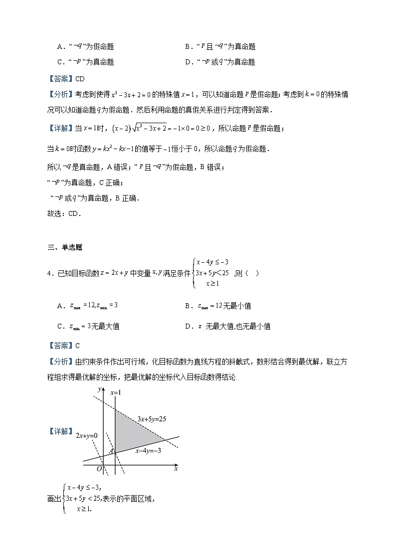 2023届新疆维吾尔自治区喀什第六中学高三上学期11月月考数学(文)试题含解析第2页