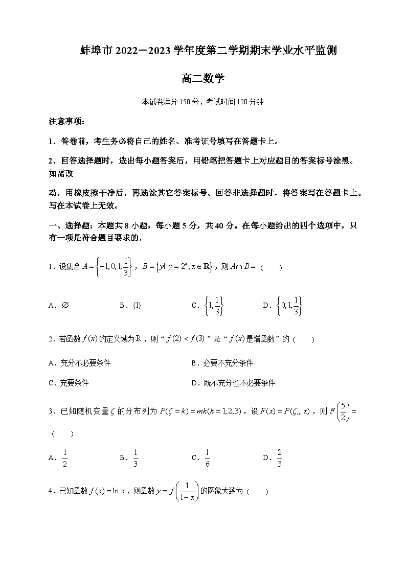2022-2023学年蚌埠市下学期期末学业水平监测数学试题含答案