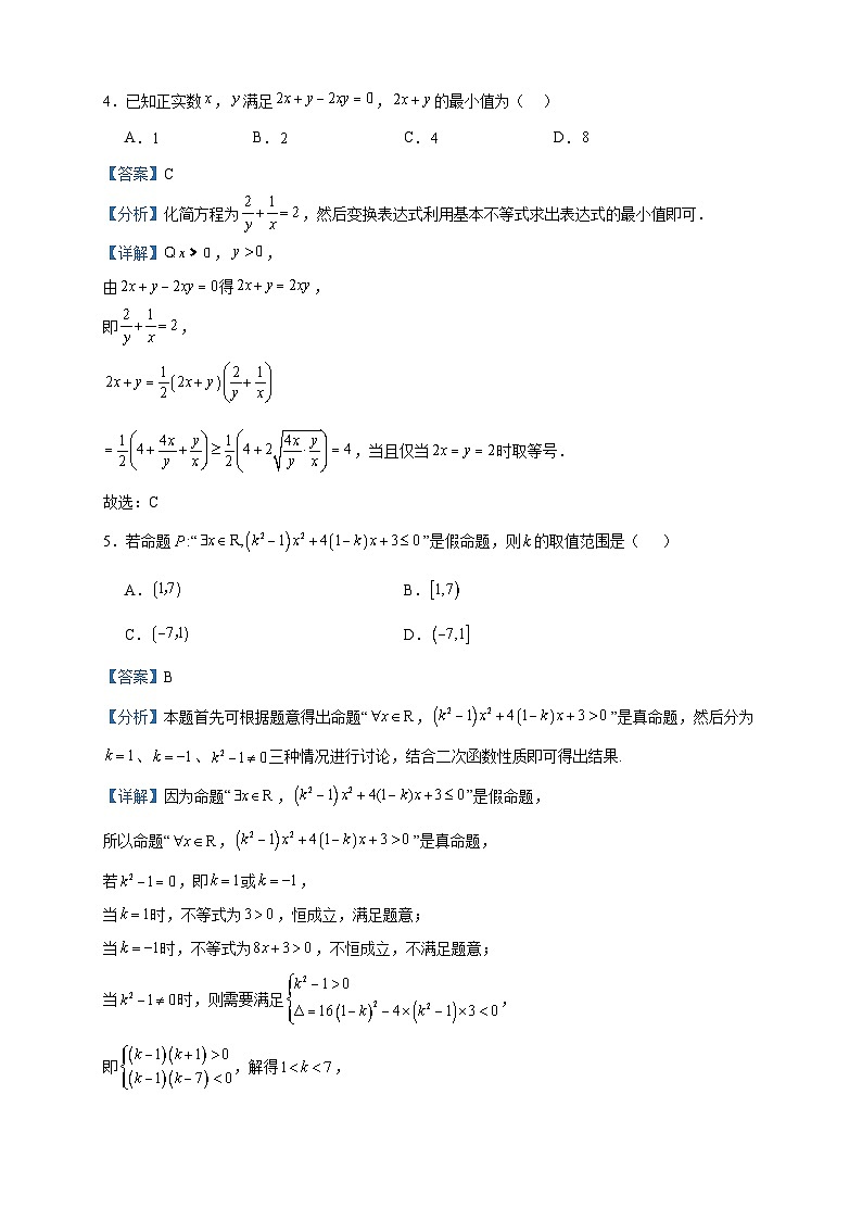 2024届江苏省连云港市灌南高级中学高三上学期假期检测(一)数学试题含答案02