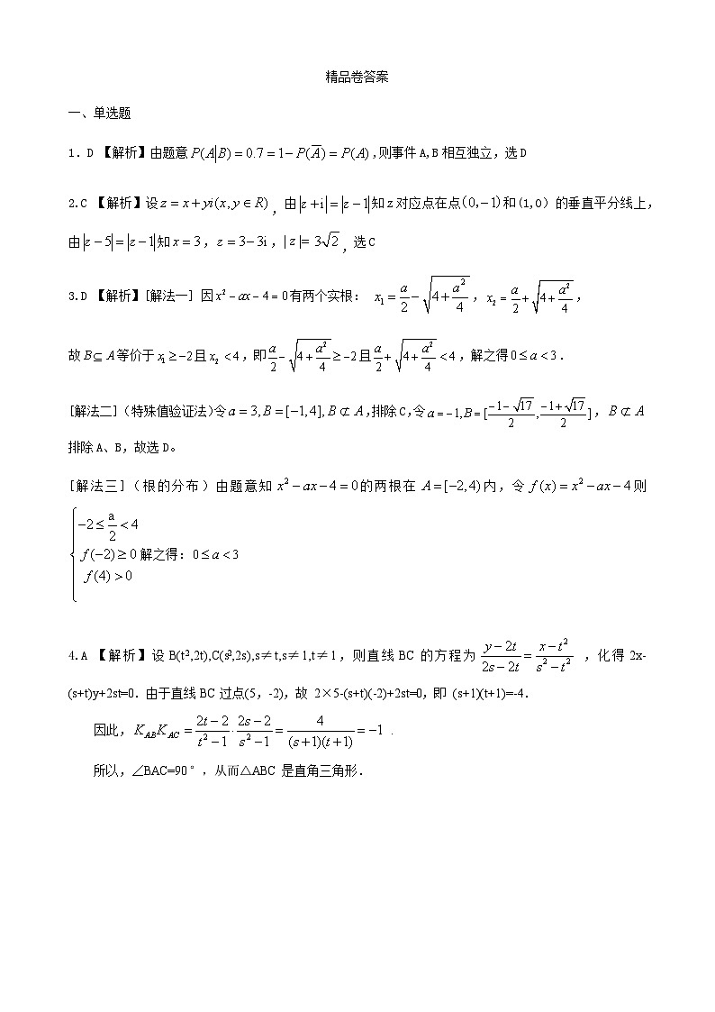 2023届辽宁师大附中高三下学期5月精品卷考试数学Word版01