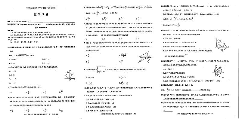 圆创教育-2023年五月高三联考-数学第1页