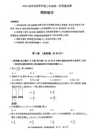 内蒙古呼和浩特市2024届高三第一次质量监测理数试题