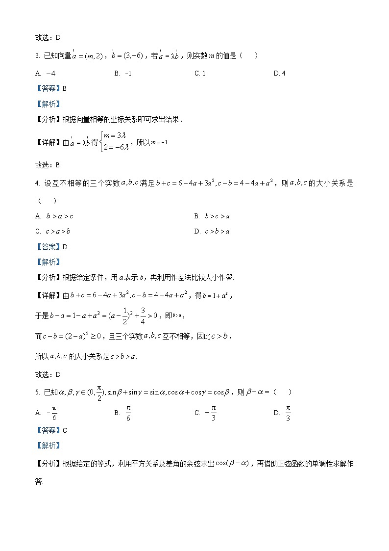 湖南省长沙市周南中学2023-2024学年高三数学上学期开学考试试题(Word版附解析)02
