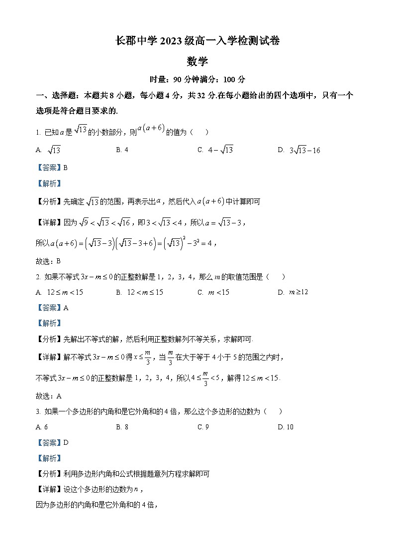 湖南省长沙市长郡中学2023-2024学年高一数学上学期开学考试试题(Word版附解析)第1页
