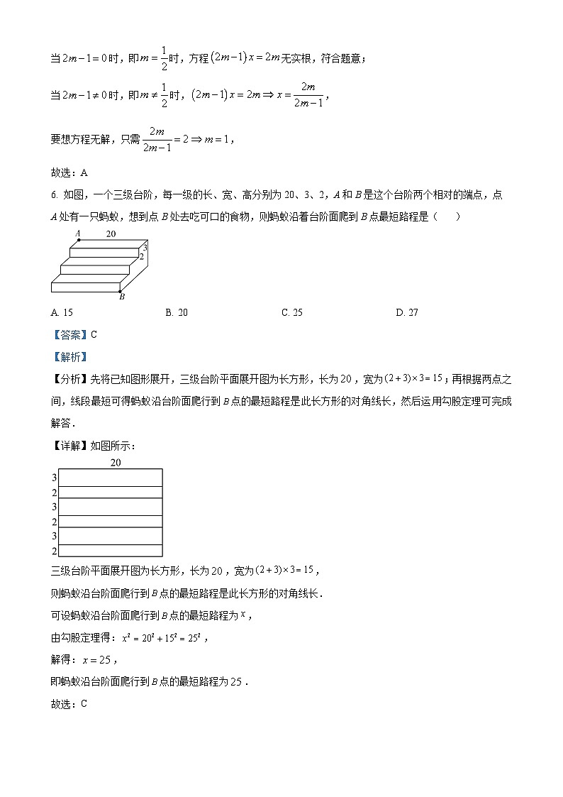 湖南省长沙市长郡中学2023-2024学年高一数学上学期开学考试试题(Word版附解析)第3页