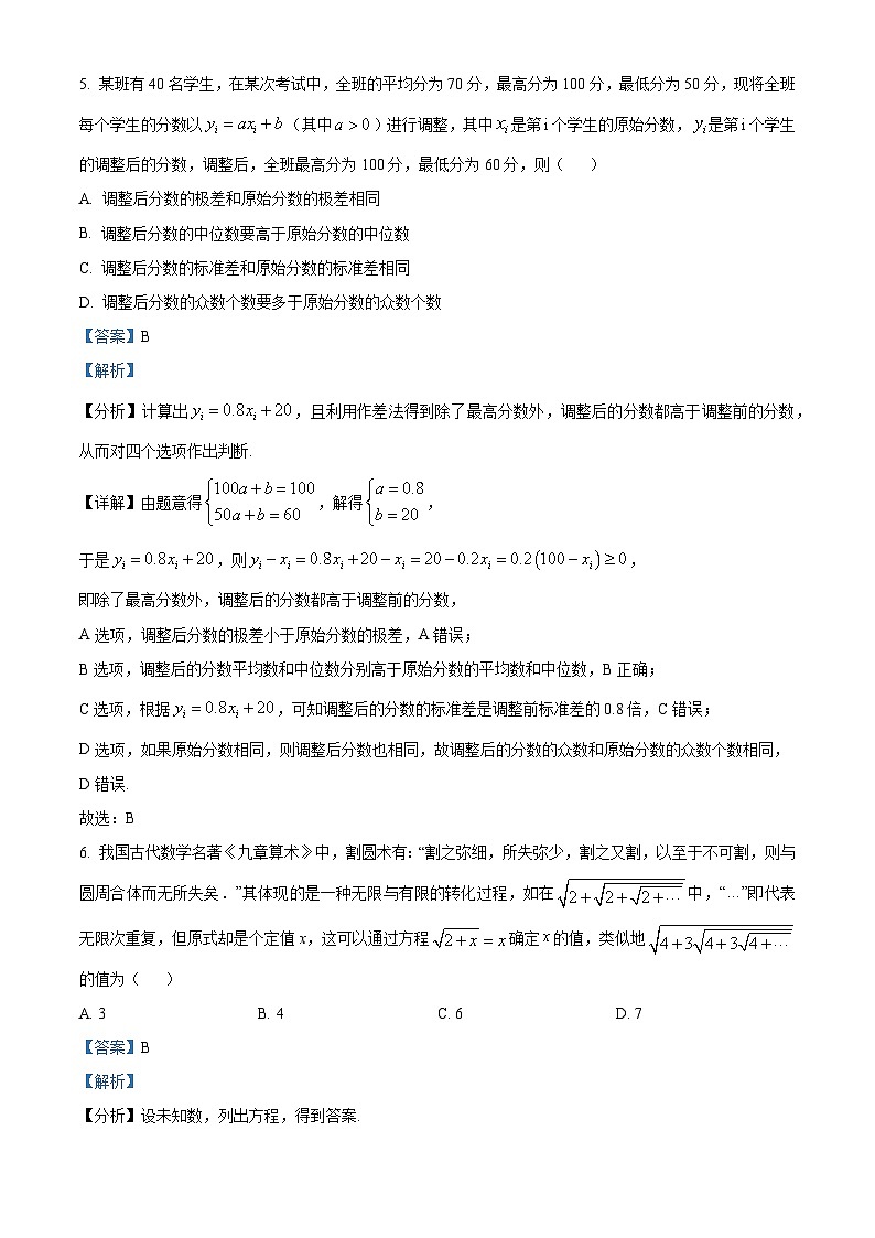 江西省赣州市2023届高三数学(文)二模试题(Word版附解析)03
