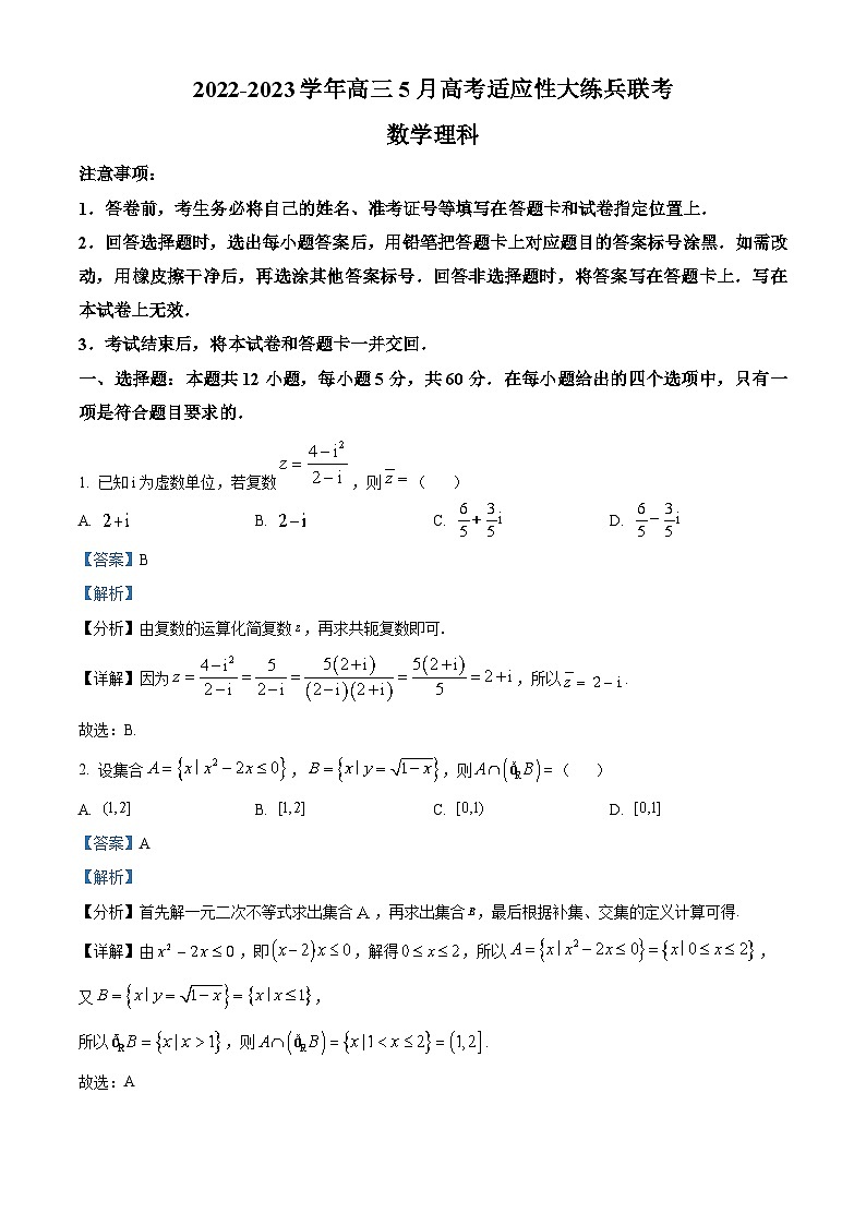 江西省2023届高三数学(理)高考适应性大练兵联考试题(Word版附解析)01