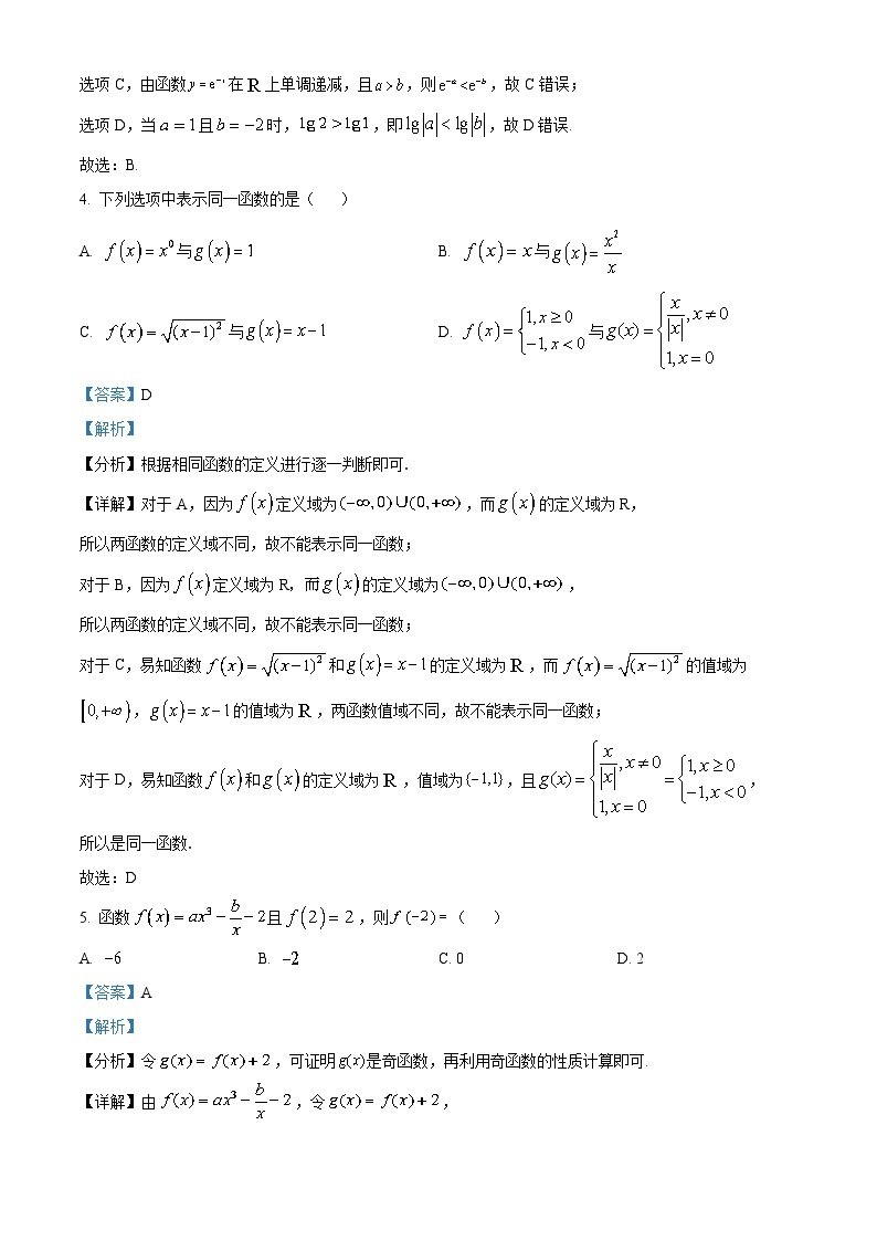 江西省赣州市2022-2023学年高一数学上学期11月期中考试试题（Word版附解析）02