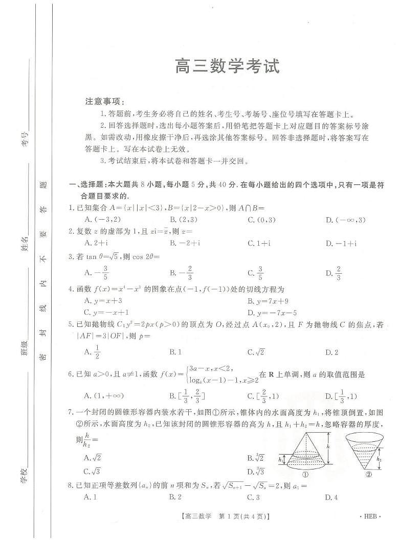 _数学丨金太阳24-1002C河北省2024届高三上学期百万大联考数学试卷及答案01