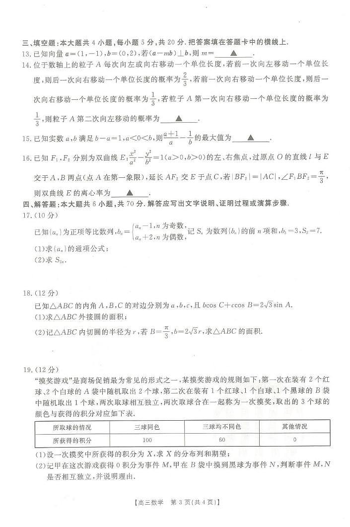 _数学丨金太阳24-1002C河北省2024届高三上学期百万大联考数学试卷及答案03