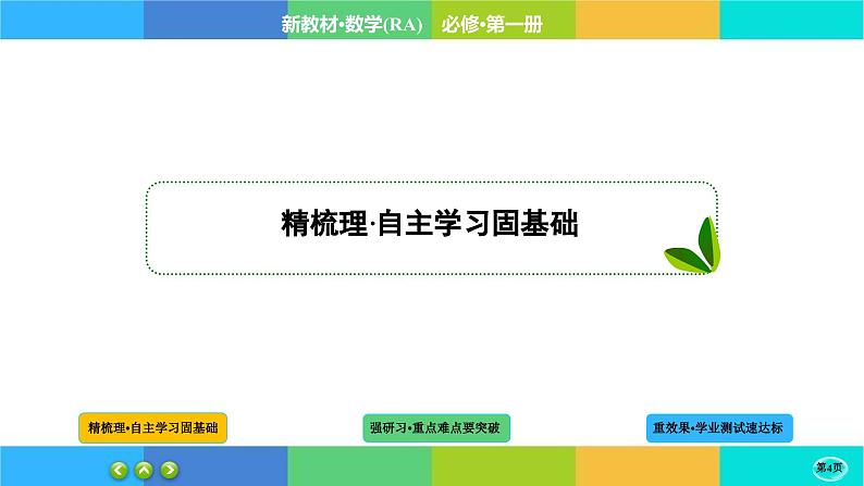 2-2基本不等式课件PPT第4页