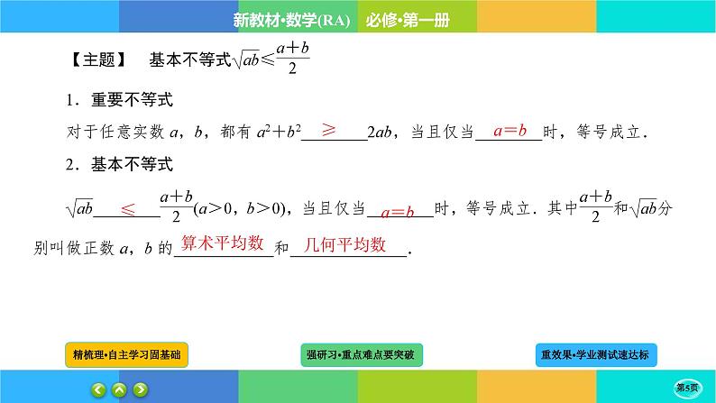2-2基本不等式课件PPT第5页